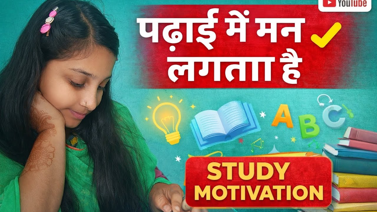 Padhai 📚me man nhi lagta ✅Din bhar reel Scroll mai bhi karti thi 😀