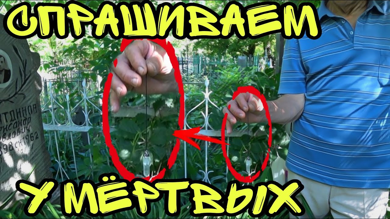 ОБЩЕНИЕ С МЁРТВЫМИ НА СТАРОМ КЛАДБИЩЕ!!! НОВЫЙ ПОИСК К. САДОВСКОЙ!!! ОЧЕРЕДНАЯ ПРОГУЛКА СРЕДИ МОГИЛ.
