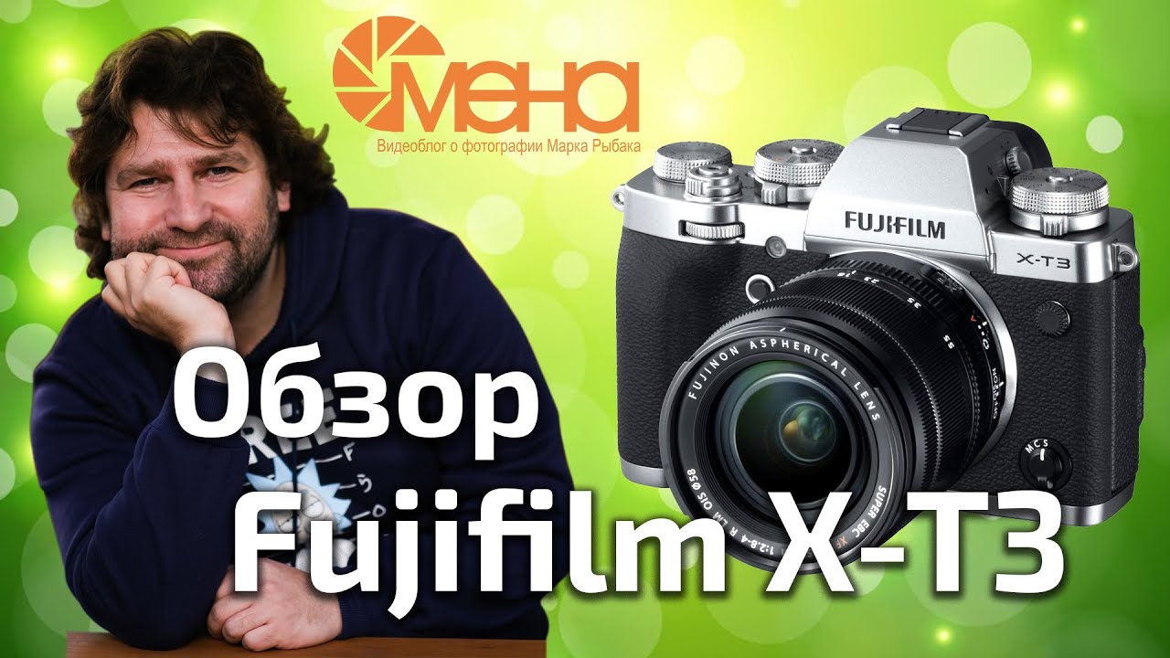 Обзор Fujifilm X-T3