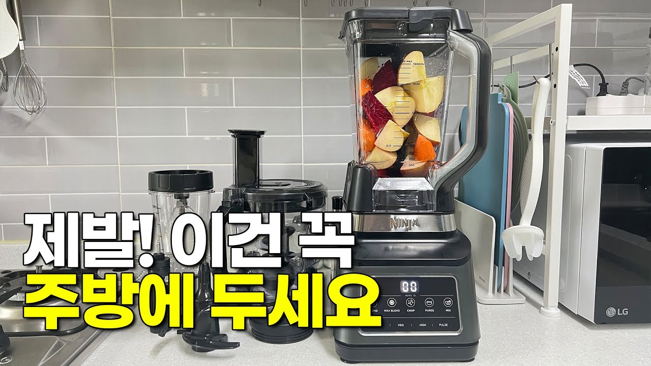 믹서기 찾고 계시나요? 닌자 블렌더 200% 활용방법 닌자블렌더 공동구매