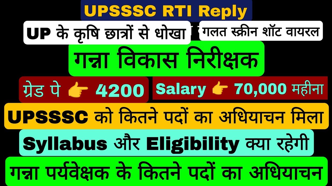 UPSSSC गन्ना विकास निरीक्षक, गन्ना पर्यवेक्षक RTI Reply कितने पद Vacancy अधियाचन Eligibilty Syllabus