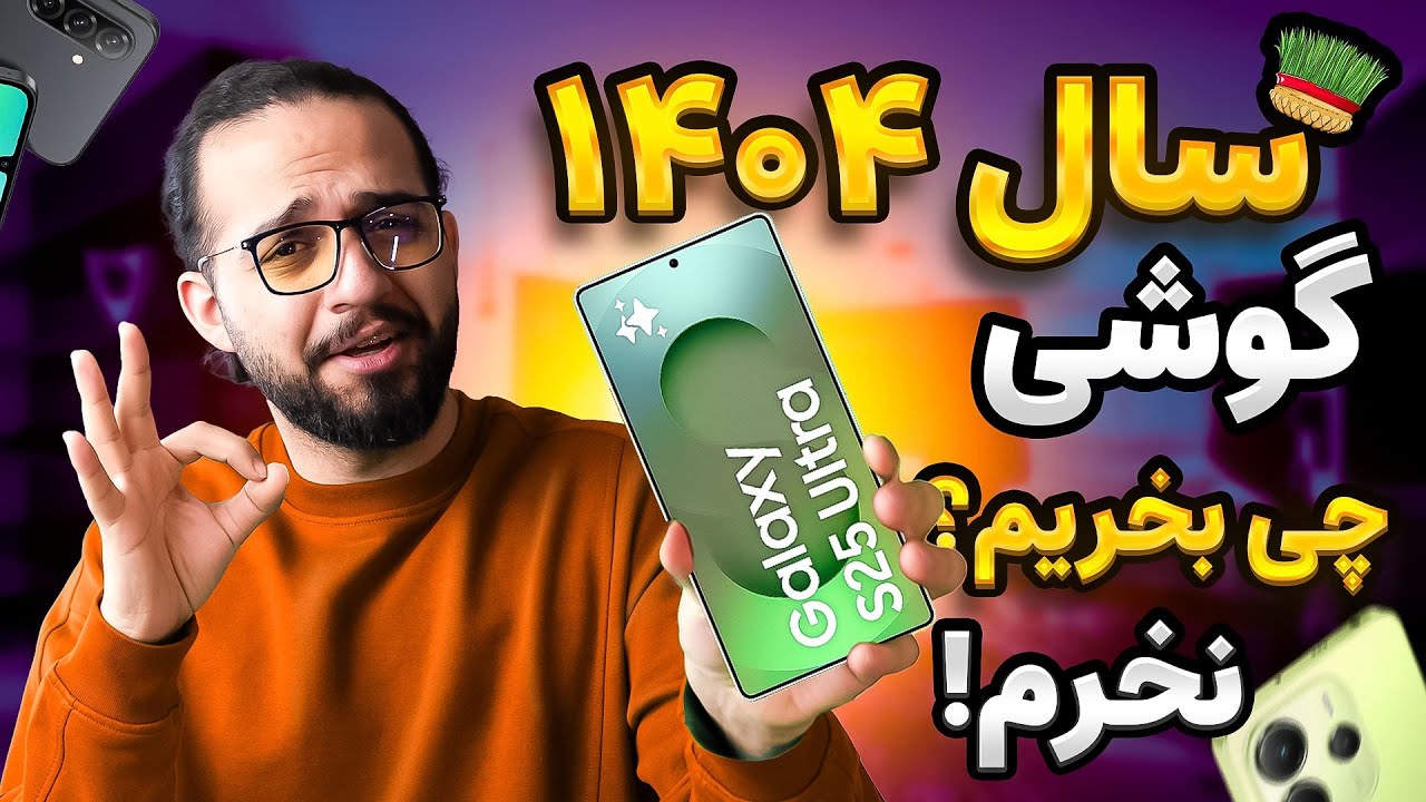 راهنمای جامع خرید گوشی | برای سال جدید گوشی چی بخرم !!! 🤩🤯