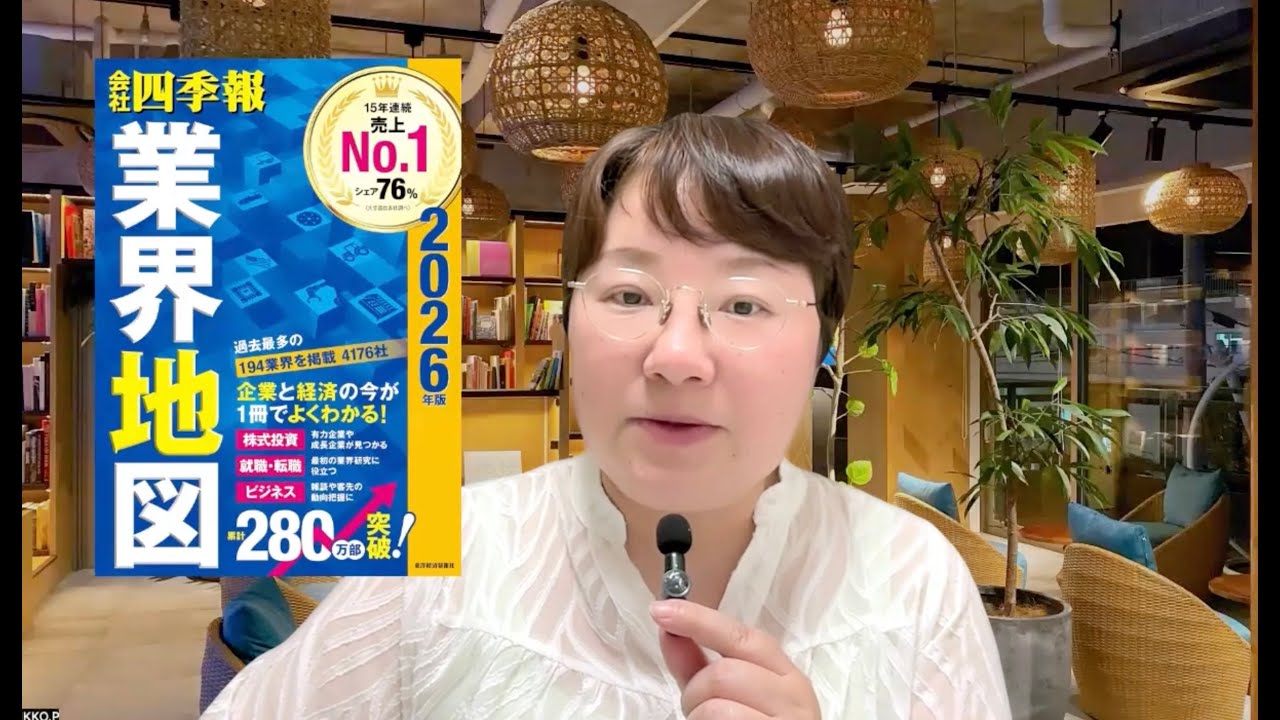 【出版講座114】14分で『業界地図2026年版』3000部を事前受注＆即売fix！！ 有隣堂のチャンネルで、またすごい記録打ち出してるよー！ってことをシェアします。