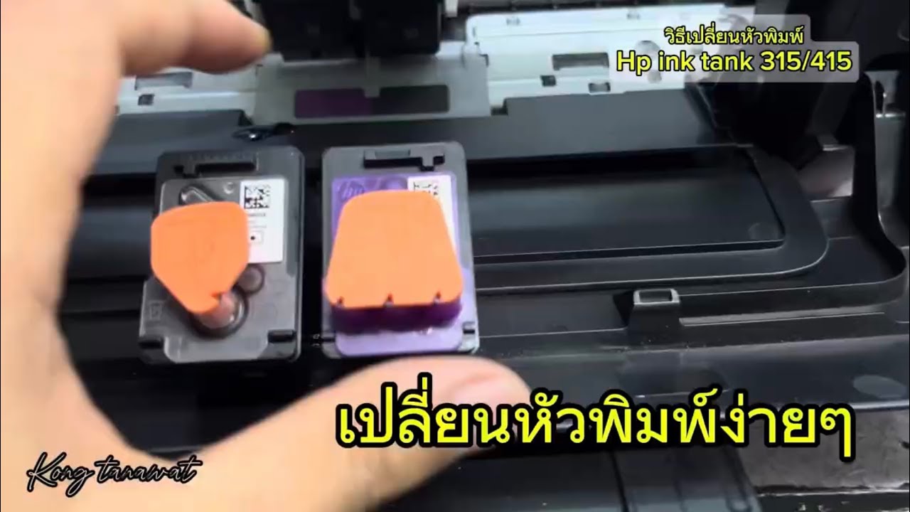 วิธีเปลี่ยนหัวพิมพ์ hp ink tank 310/315 410/415 #หัวพิมพ์เสีย #หมึกออกไม่ครบ #ไฟสีส้มกระพริบ