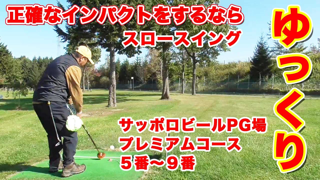 注目は８番ホール！　サッポロビール園パークゴルフ場プレミアムコース５番～９番