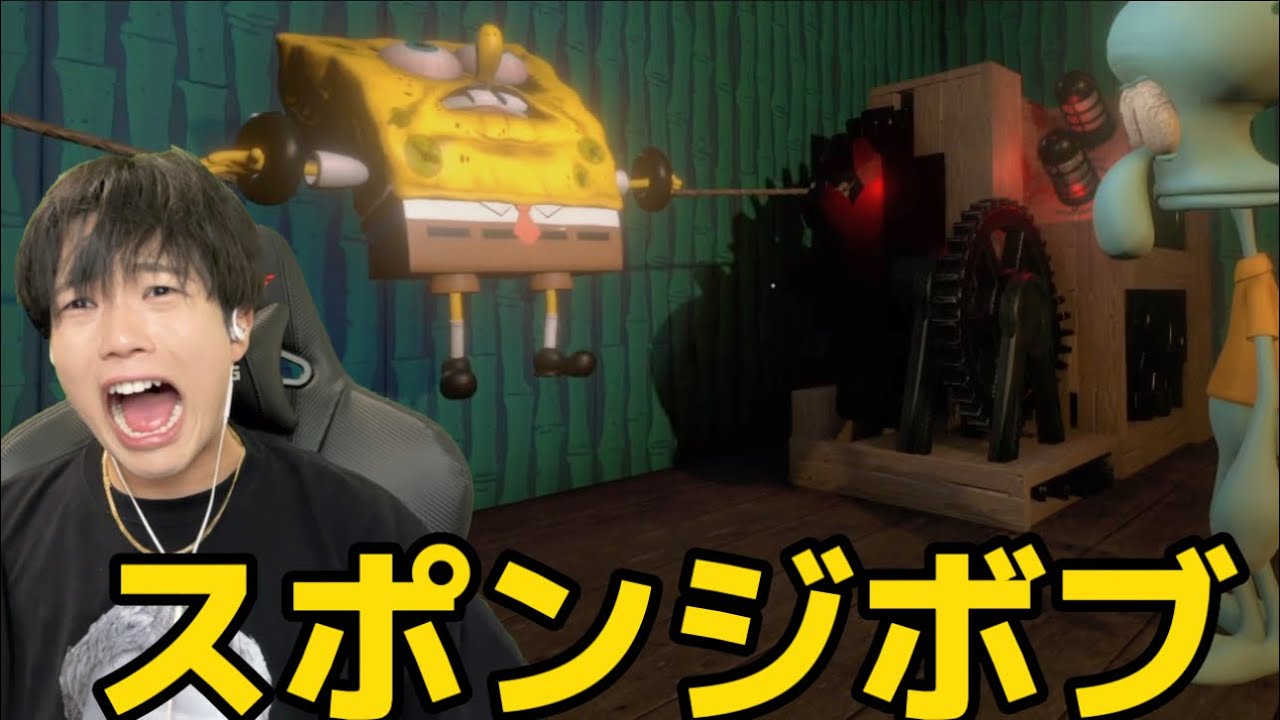 スポンジボブのホラーゲームが不気味すぎるwwww