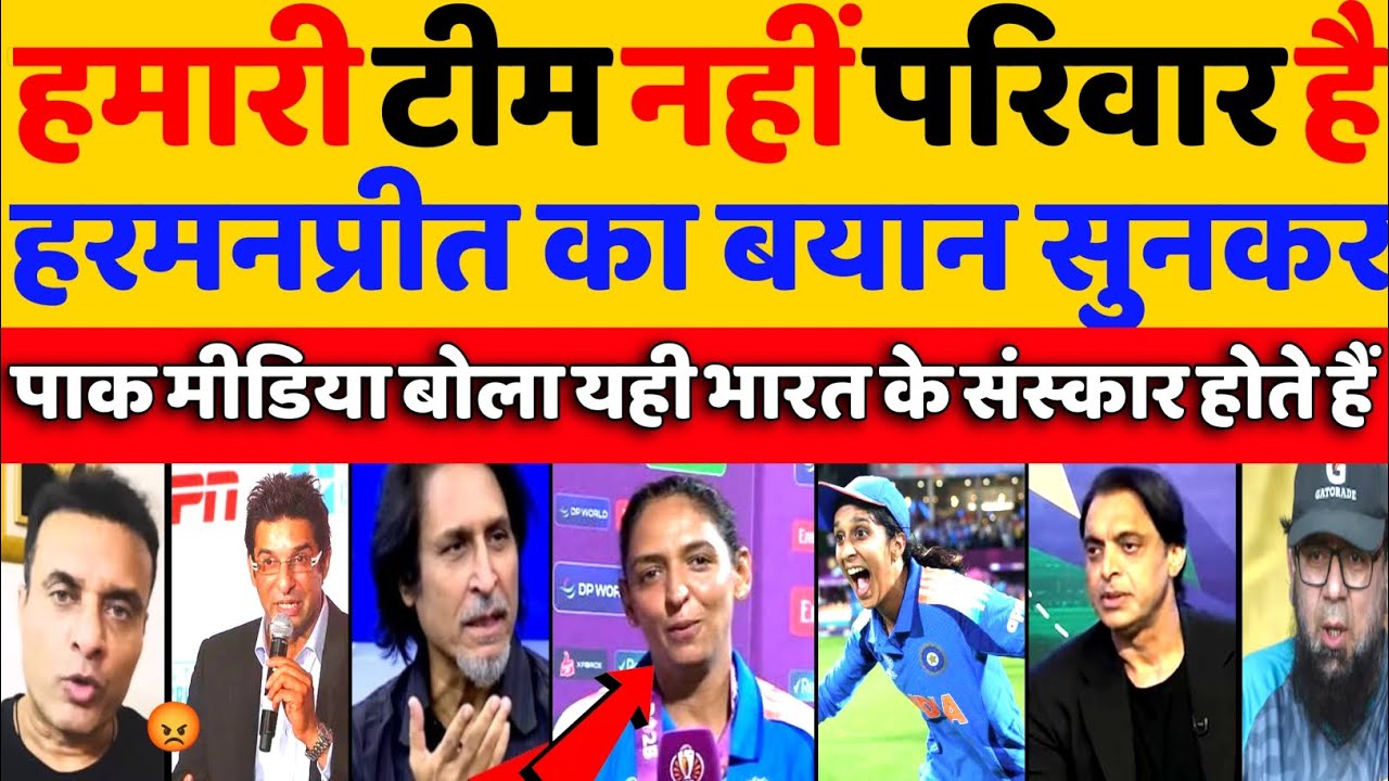 Pak Media Shocked Harmanpreet Kaur Press Conference After Win | Ind W Vs SA W WC Final | Pak Reacts