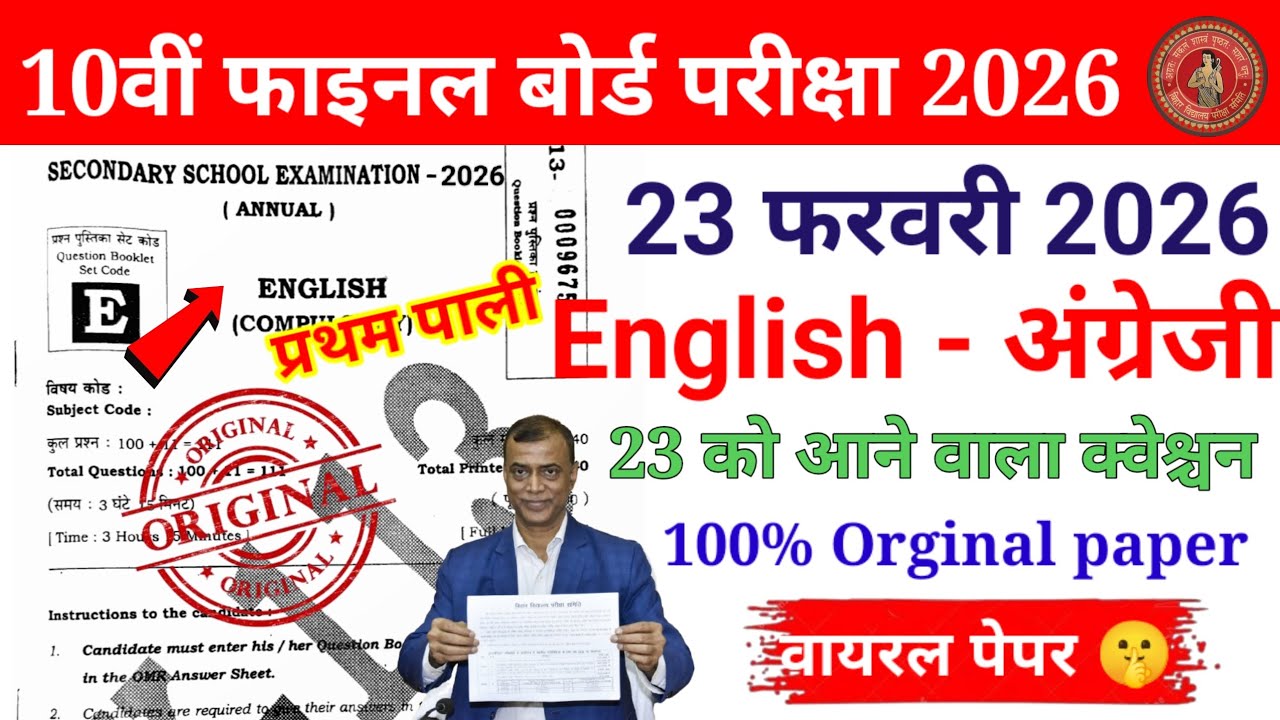 class 10th english objective all chapter | Bihar Board 10th English Objective Question 2026