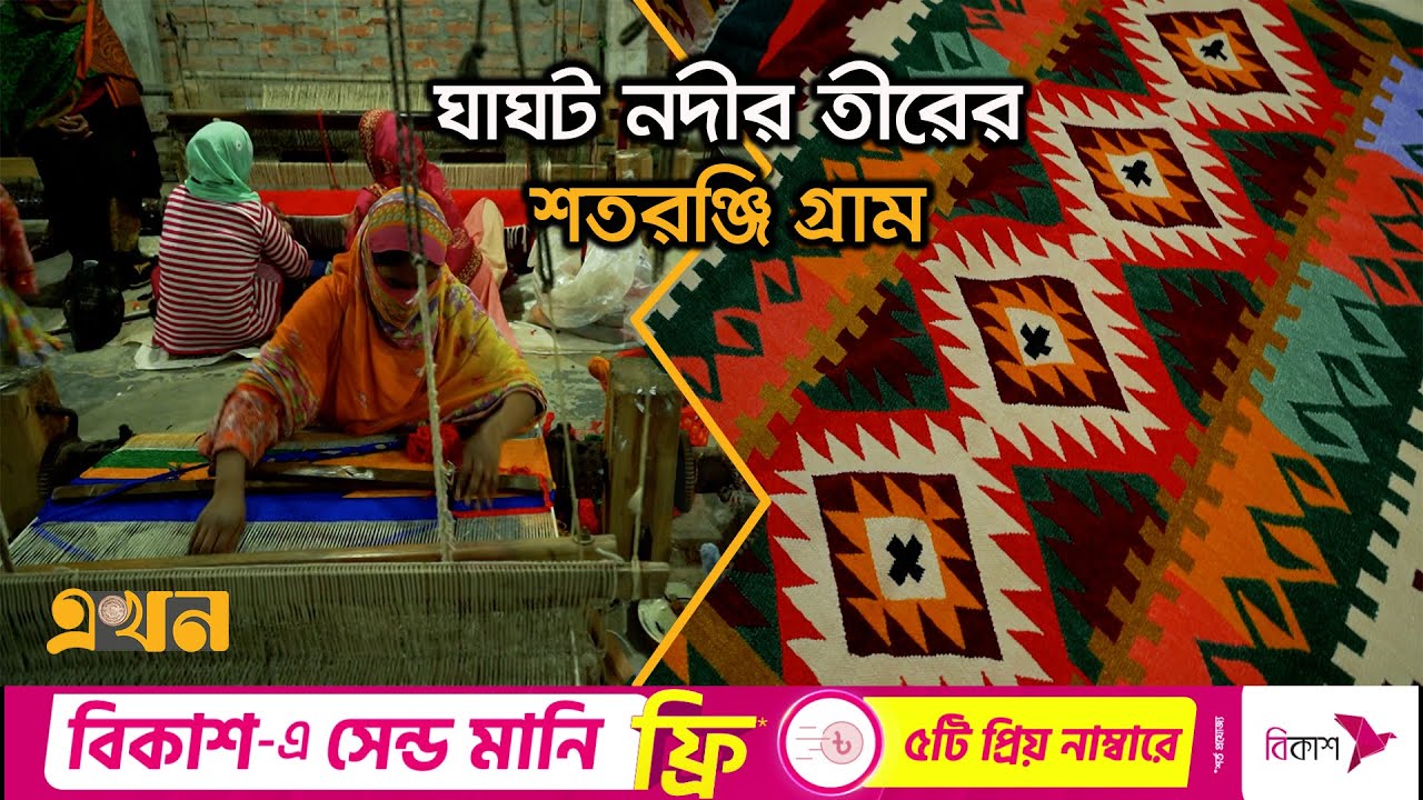 রংপুরের শতরঞ্জি রপ্তানি হচ্ছে ইউরোপ আমেরিকায় | Shotoronji | Rangpur Shatranji Palli | Handi Craft