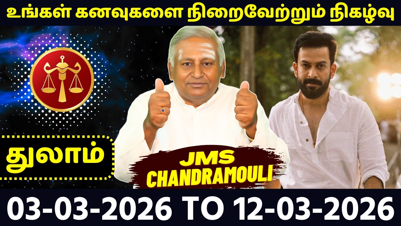 துலாம் உங்கள் கனவுகளை நிறைவேற்றும் நிகழ்வு | Thulam | Thula Rasi | Rasipalan | Jothidam