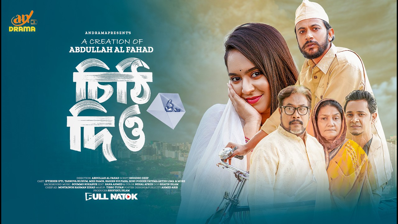 চিঠি দিও | chithi dio | IFTIKHER IFTI | TASNOVA NIJHUM | MKH PAMIR || New Natok 2026 | AN DRAMA