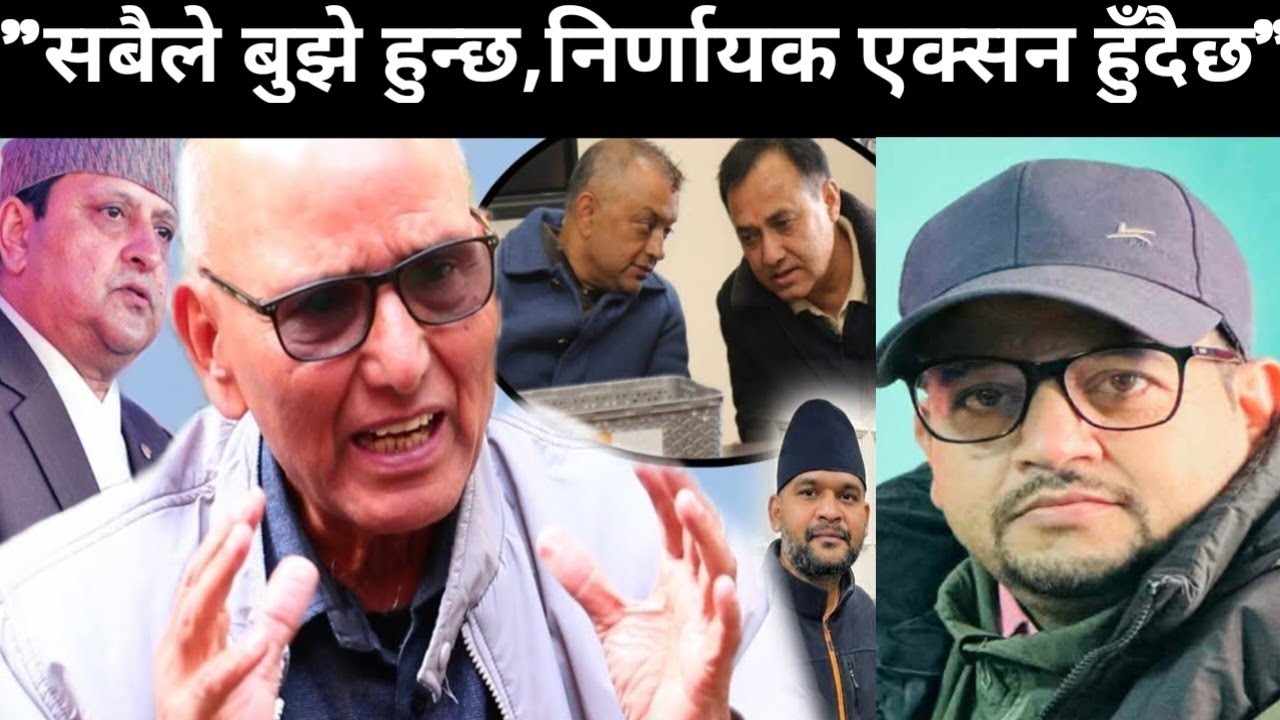 देशको स्थितिबारे विश्लेषक पुरञ्जन आचार्यले खोले मुख:भ्रष्ट नेतृत्वलाई बालेन फलामको चिउरा हुने खुलासा