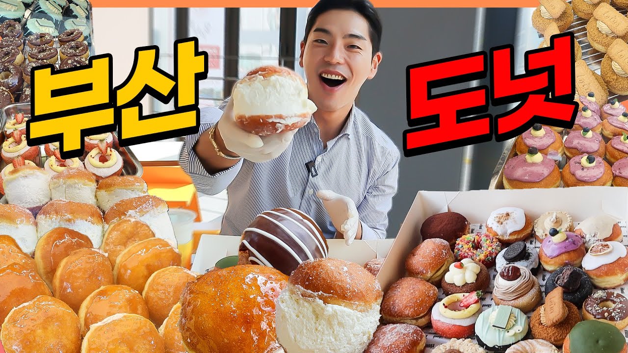부산맛집 디저트끝판왕 도넛 23개 먹방 로투스 누텔라 민트초코 오레오 티라미슈 크림치즈 앙버터 브라우니 솔티드카라멜 크림브륄레 korean mukbang eatingshow