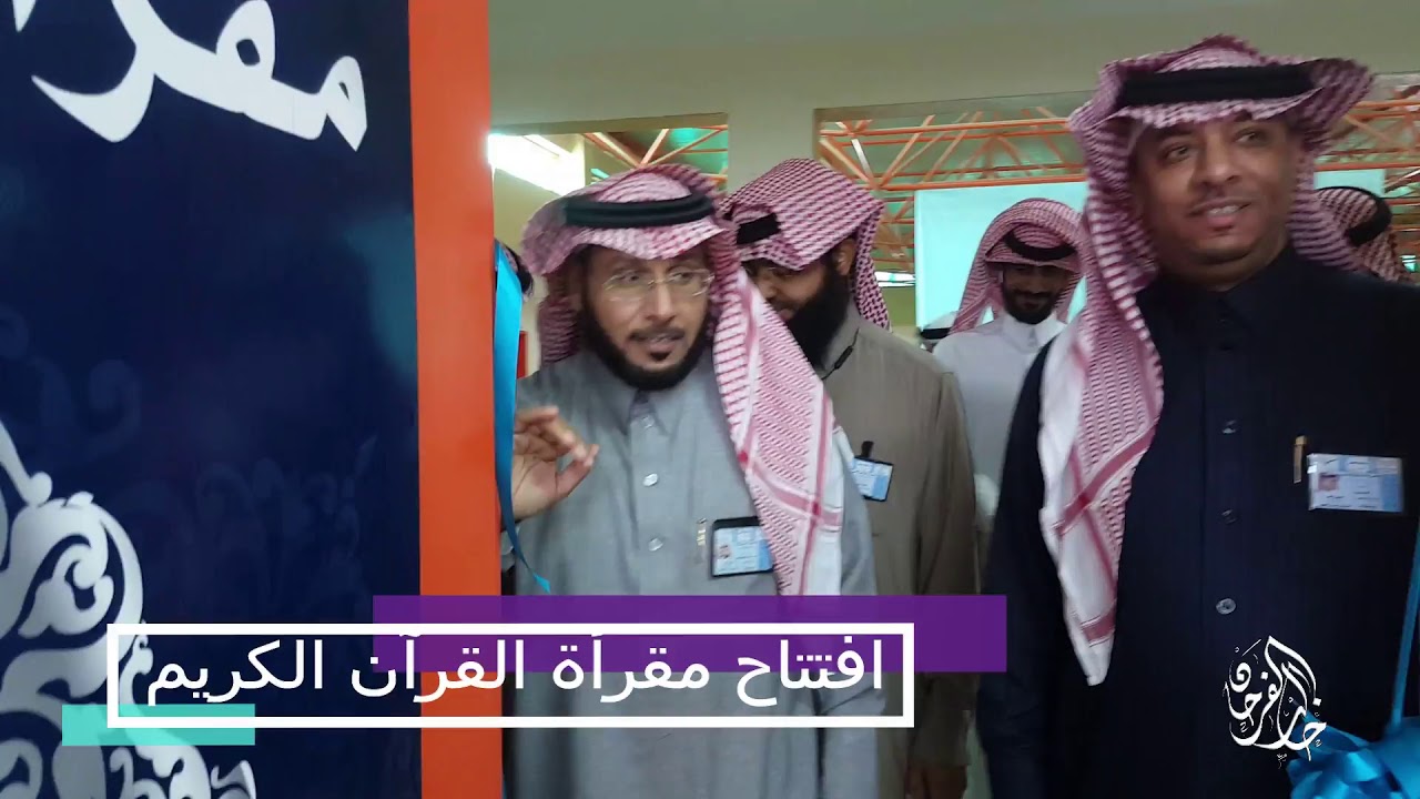 افتتاح مقرأة القرآن الكريم والعيادة المدرسية