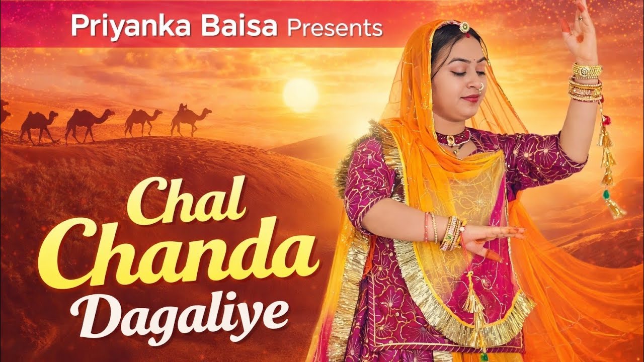 Chal Chanda Dagaliye Par | चाल चंदा डागलिये पर | Fagan Dance | Rajasthani #fagun #dhamal #Holi