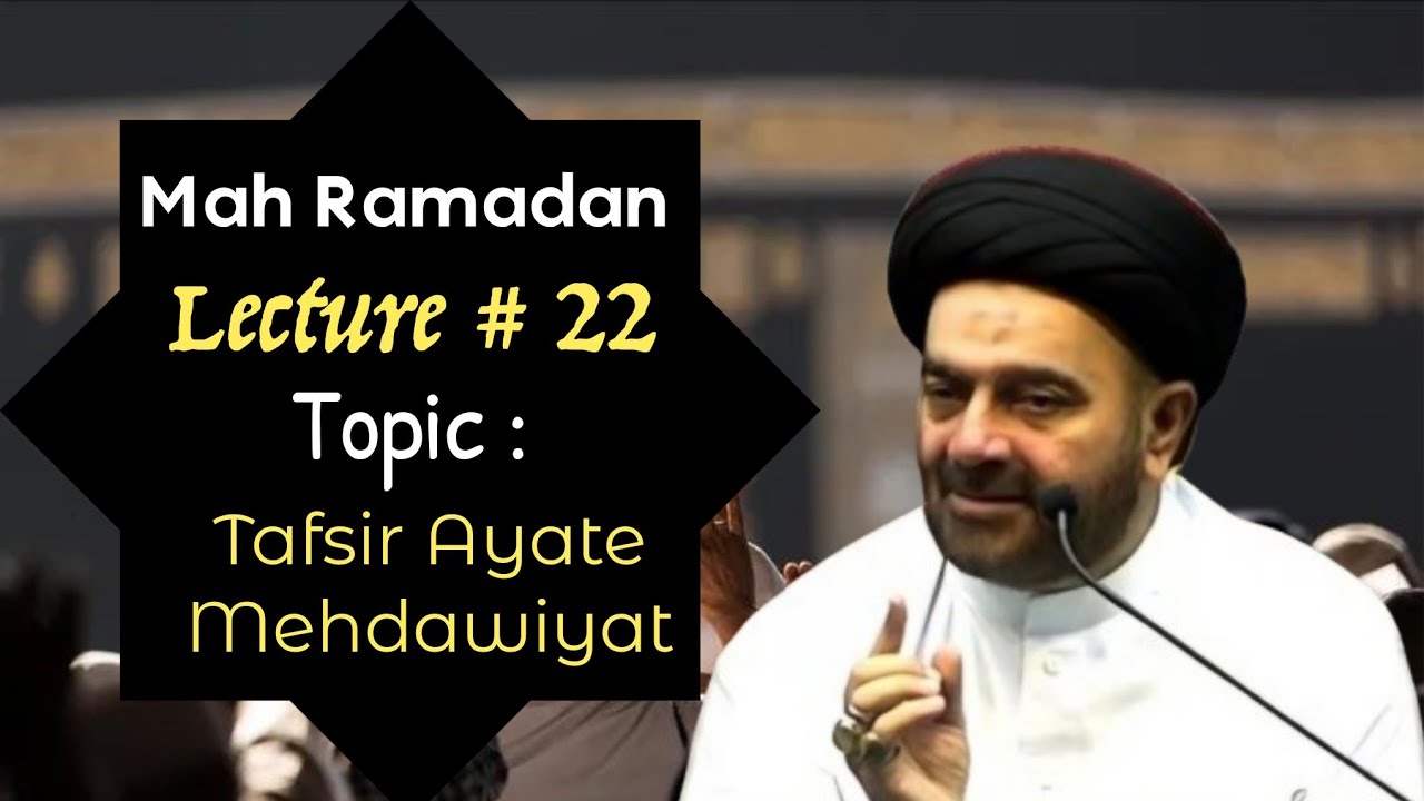 🔴Прямая премьера 22-й лекции по Рамадану: Тема Тафсир Аят Мехдвият | Маулана Мухаммад Али Накви