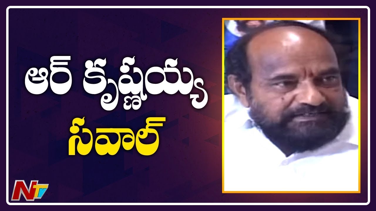 High Court To Hear Krishnaiah Plea On BC Reservation Issue | NTV