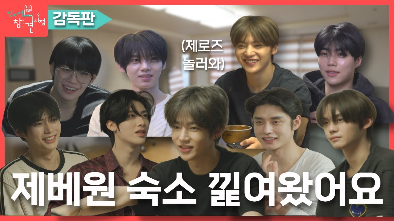 [전참시 감독판] 미방분까지 하드 탈탈~ 제베원 9인 9색 숙소생활!
