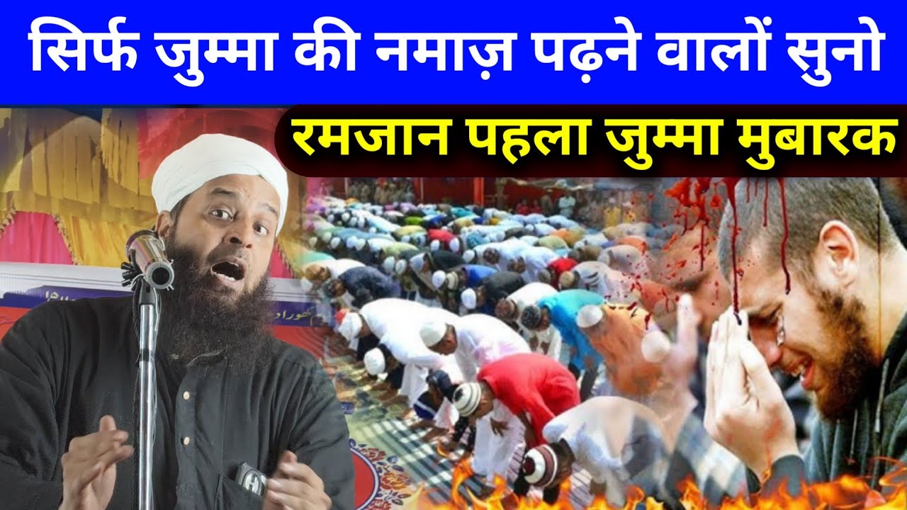 Ramzan Pehla Jumma Mubarak Mufti Sohrab Kalkata New Bayan | Sachcha Musalman Story