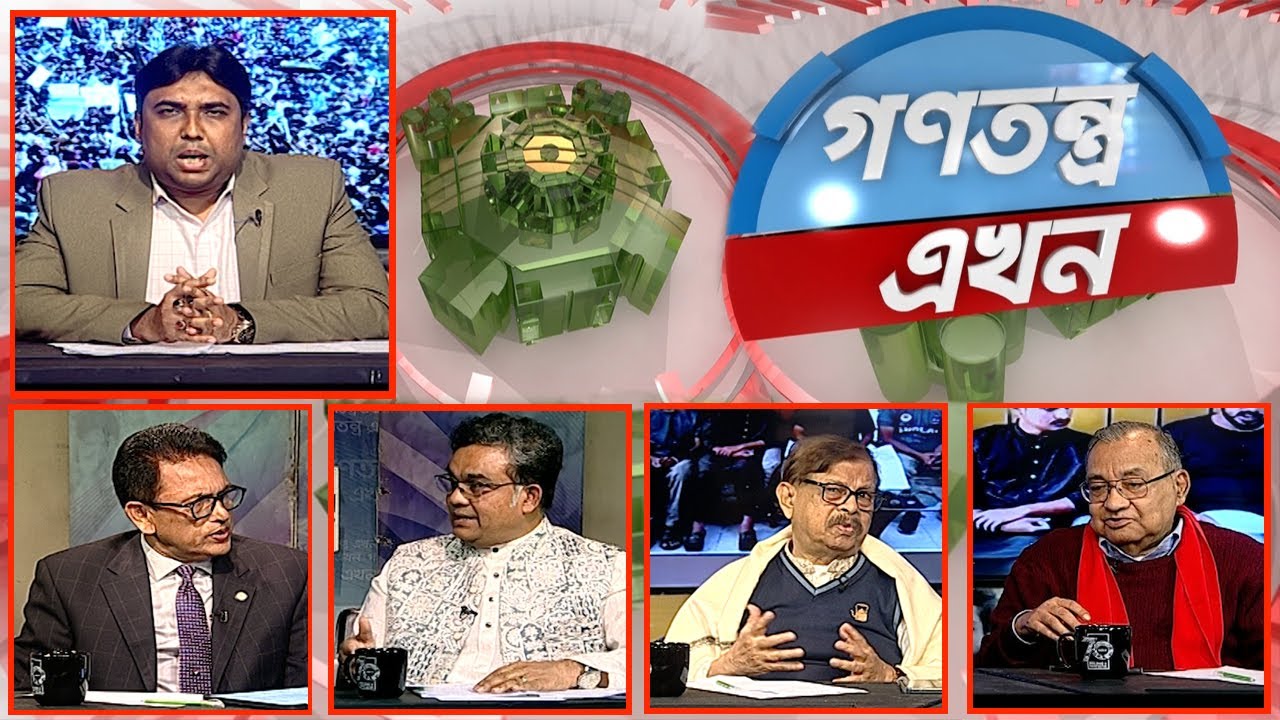 Gonotontro Ekhon | গণতন্ত্র এখন | Talk Show | 26 Dec 2025 | Banglavision News