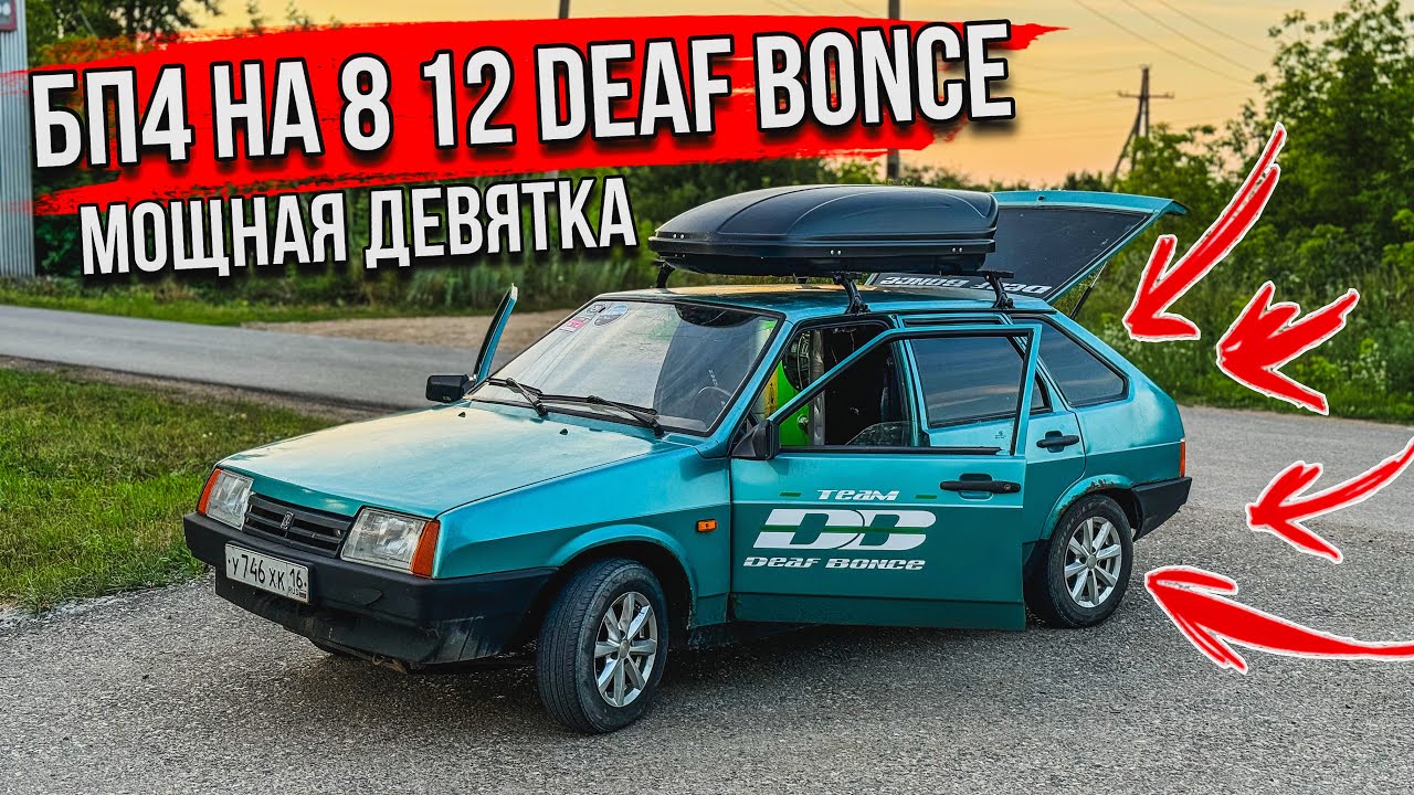 БЮДЖЕТНЫЙ и МОЩНЫЙ АВТОЗВУК в ВАЗ 2109 за 149.999₽!