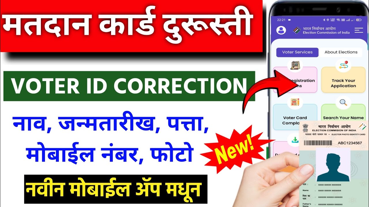 Voter id Card Correction Online | Matdan Card Durusti Kashi Karavi | Election Card Correction kaise