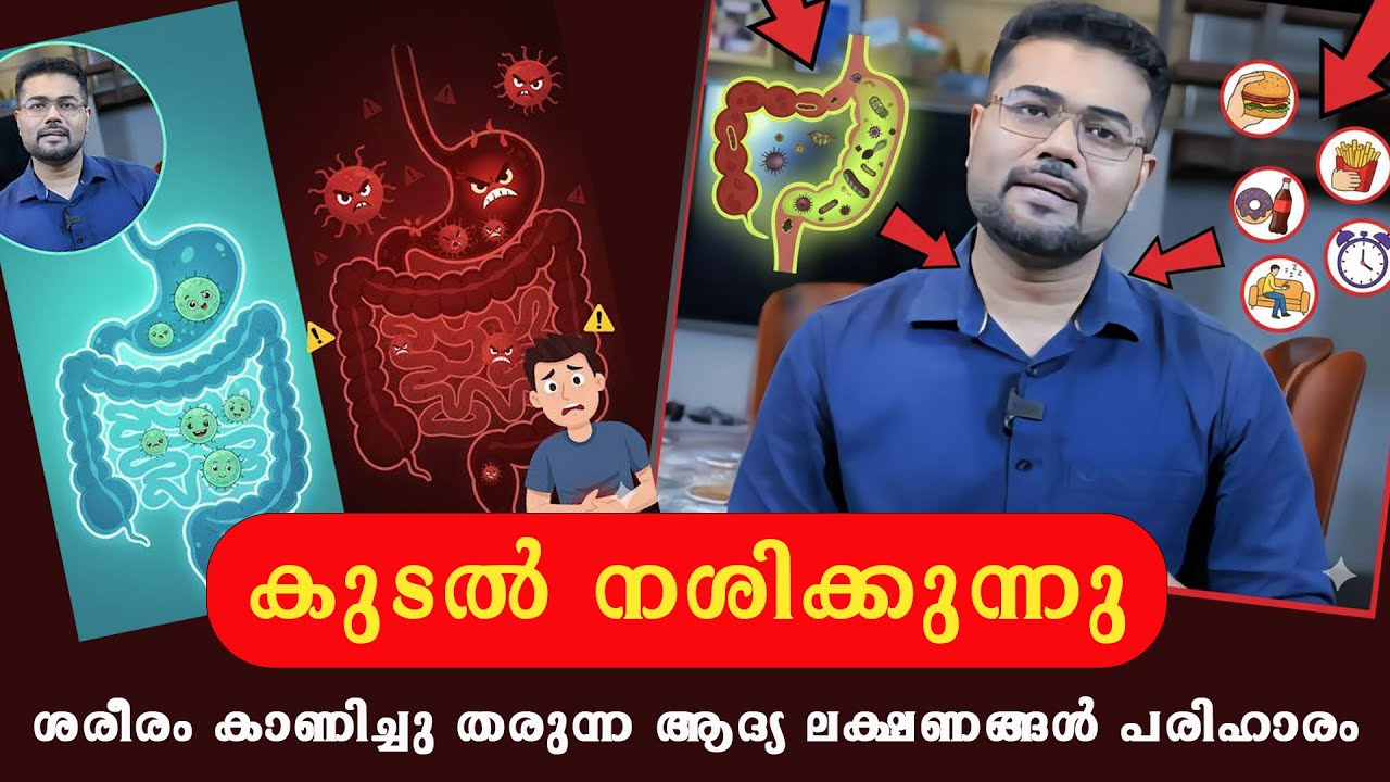 കുടൽ നശിക്കുന്നു എന്ന് ശരീരം തരുന്ന 10 മുന്നറിയിപ്പുകൾ! ⚠️ സകല രോഗങ്ങളുടെയും  യഥാർത്ഥ കാരണം ഇതാണ്