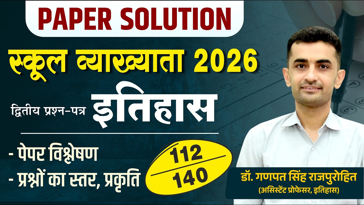 PAPER SOLUTION | School Lecturer 2026 (HISTORY) | Paper Analysis with Proof | HISTORY POINT
