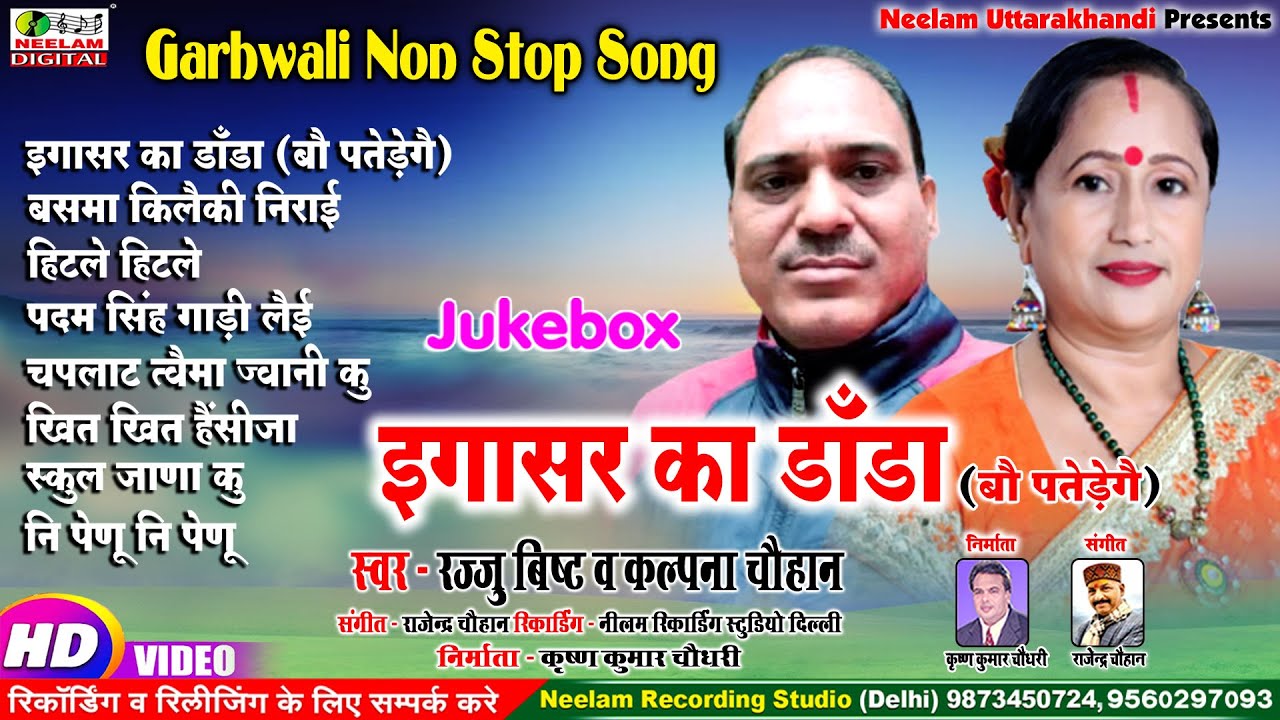 #Video Garhwali 8 नॉन स्टॉप | इगासर का डांडा | Kalpana Chauhan Rajju Bisht New  Non Stop | Igasar Ka