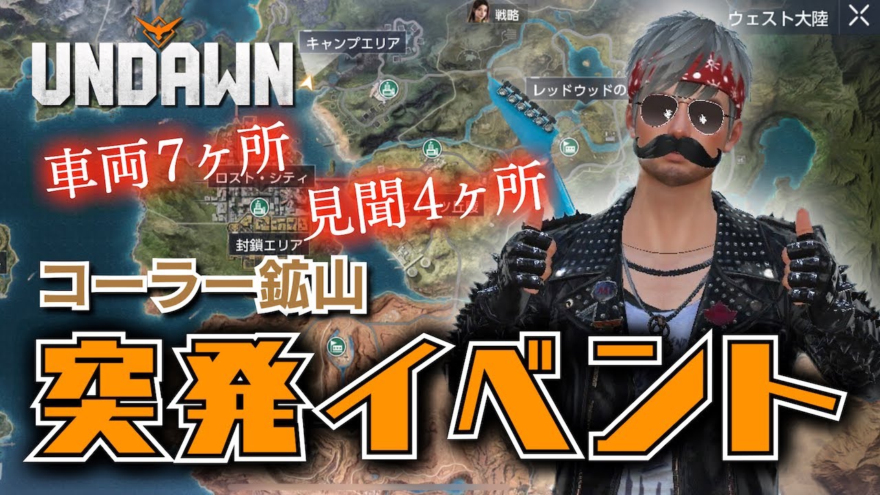 【アンドーンマップ探索】コーラー鉱山・突発イベント 