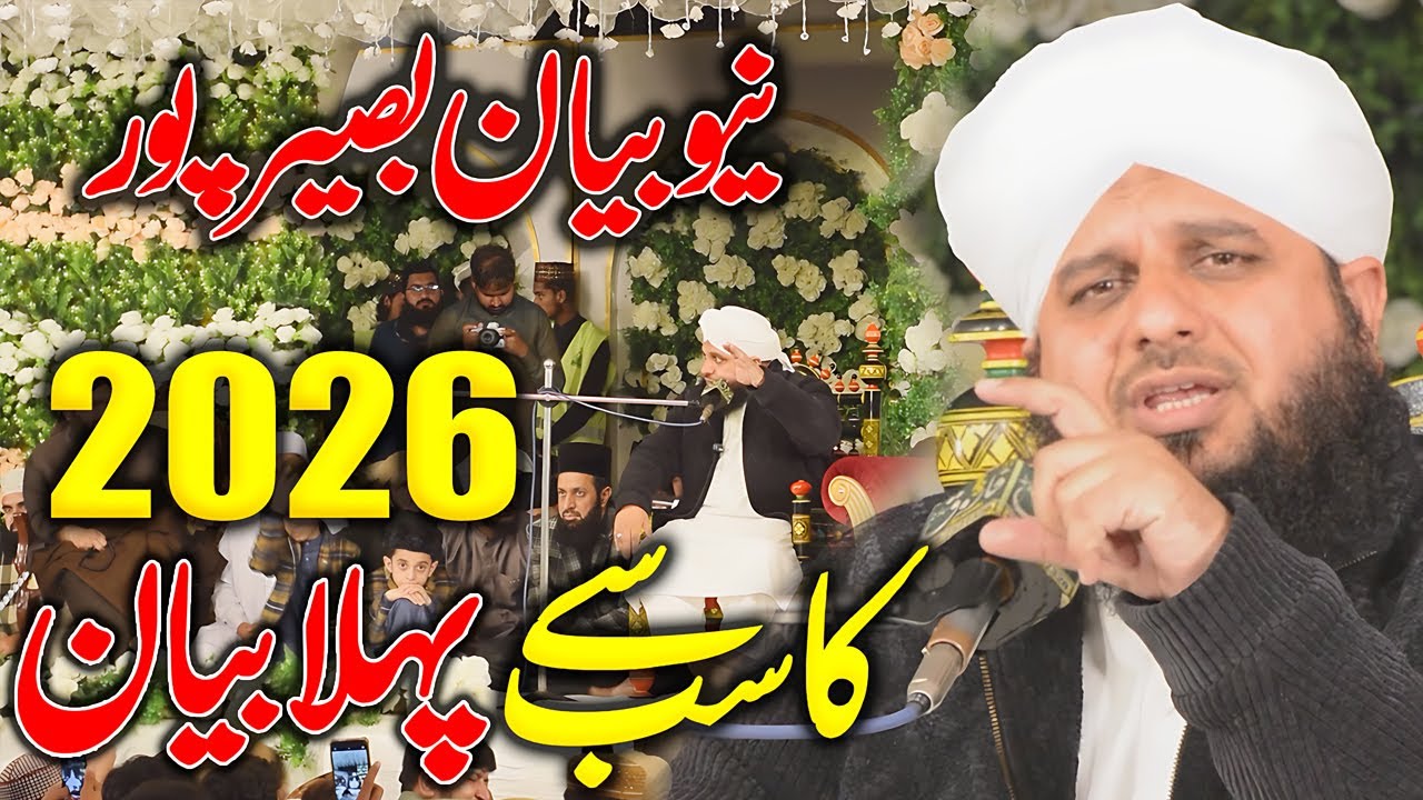 2026 Big Mehfil Pak In Basirpur🥹? || Peer Ajmal Raza Qadri || By Pir Ajmal Raza Qadri 2025 #lahore