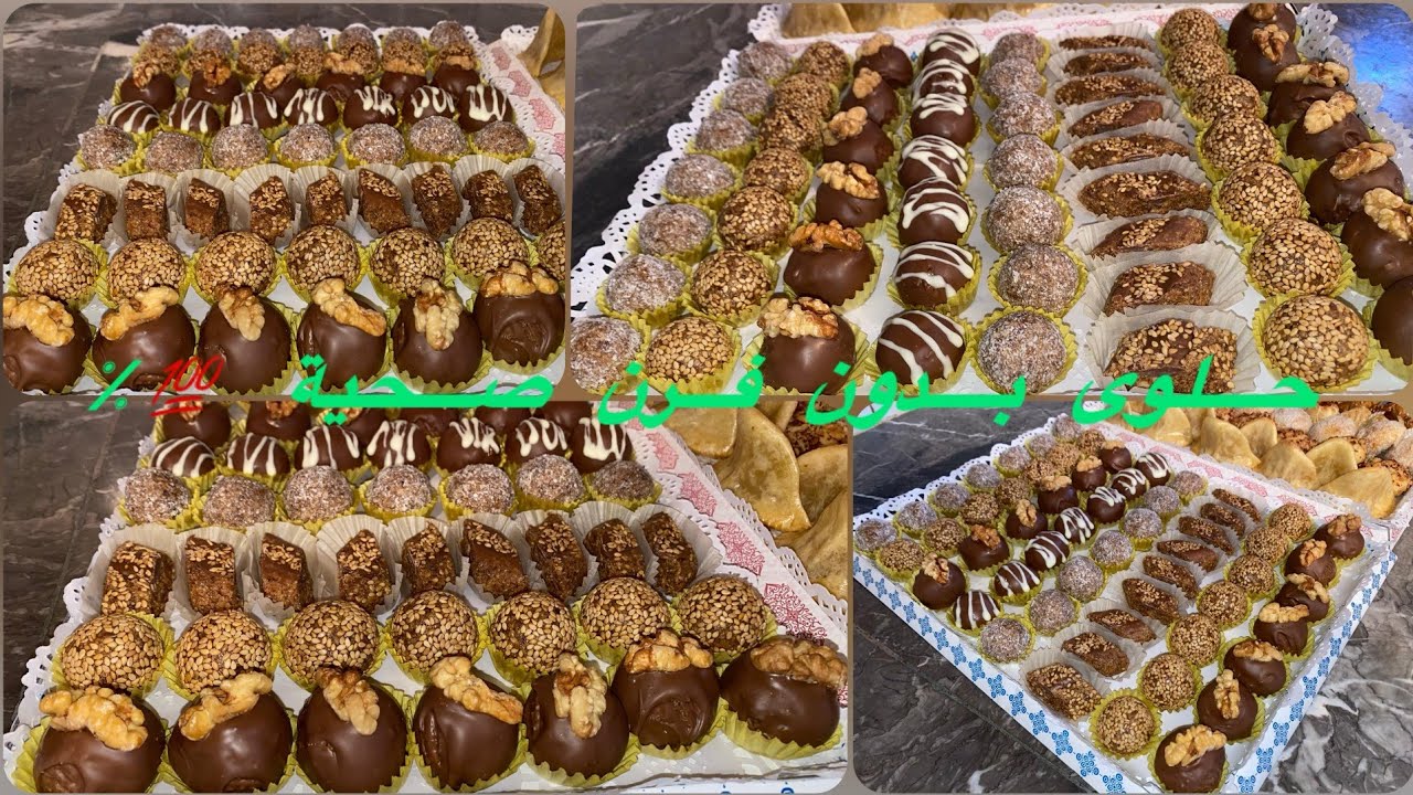 حلوى 😋 بدون زبدة ولا دقيق و لا سكر ! 😍 صحية 💯% و بدون فرن توجدوها ف دقائق