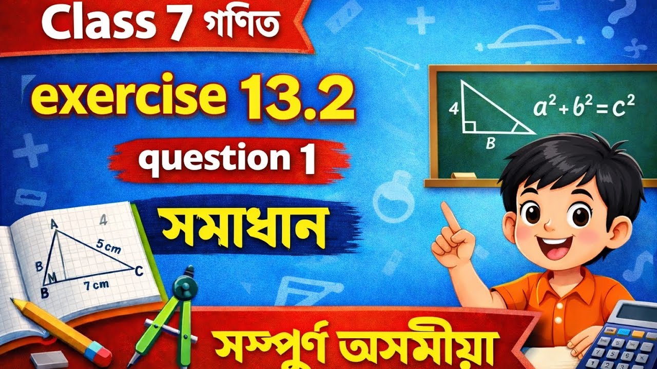 Class 7 গণিত Exercise 13.2 Question 1 সম্পূৰ্ণ সমাধান | অসমীয়া মাধ্যম | SEBA