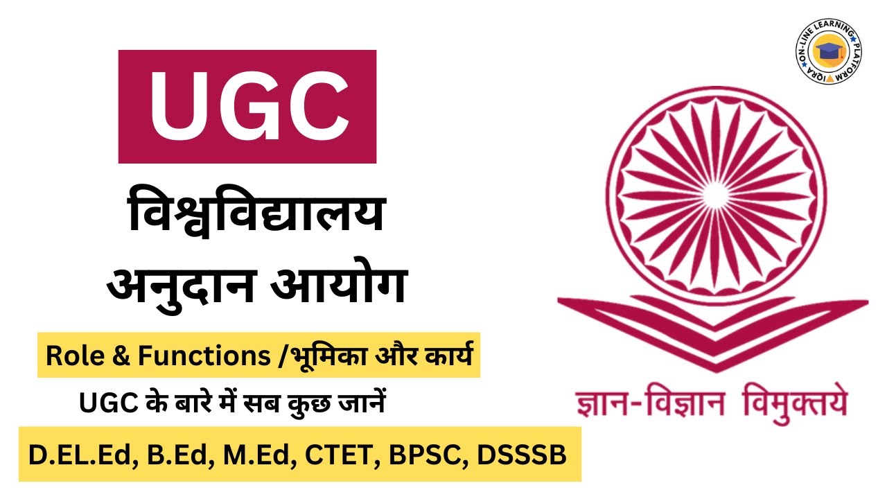 University Grant Commission |Establishment |Functions |Responsibilities| Know all about it | #ugc