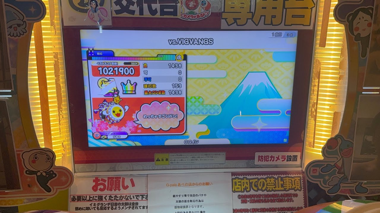 【達人ボス曲】 vs.VIGVANGS(裏) 全良【太鼓の達人ニジイロver.】