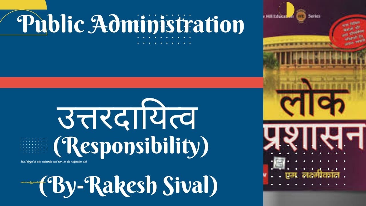 उत्तरदायित्व (Responsibility) #rasmains2024 #publicadministration #rpsc #upsc #mppsc #uppsc #teacher
