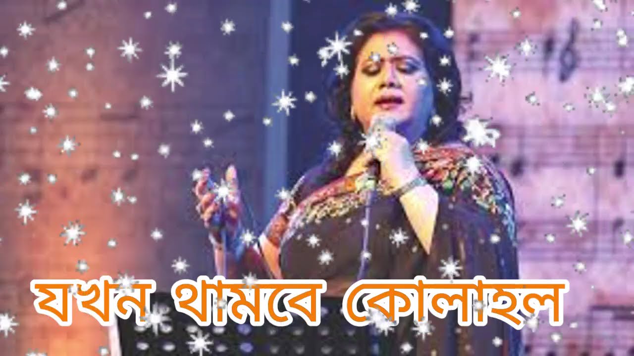 যখন থামবে কোলাহল | রুনা লায়লা | Runa Laila | Runa Laila Songs .রুপালী পর্দা