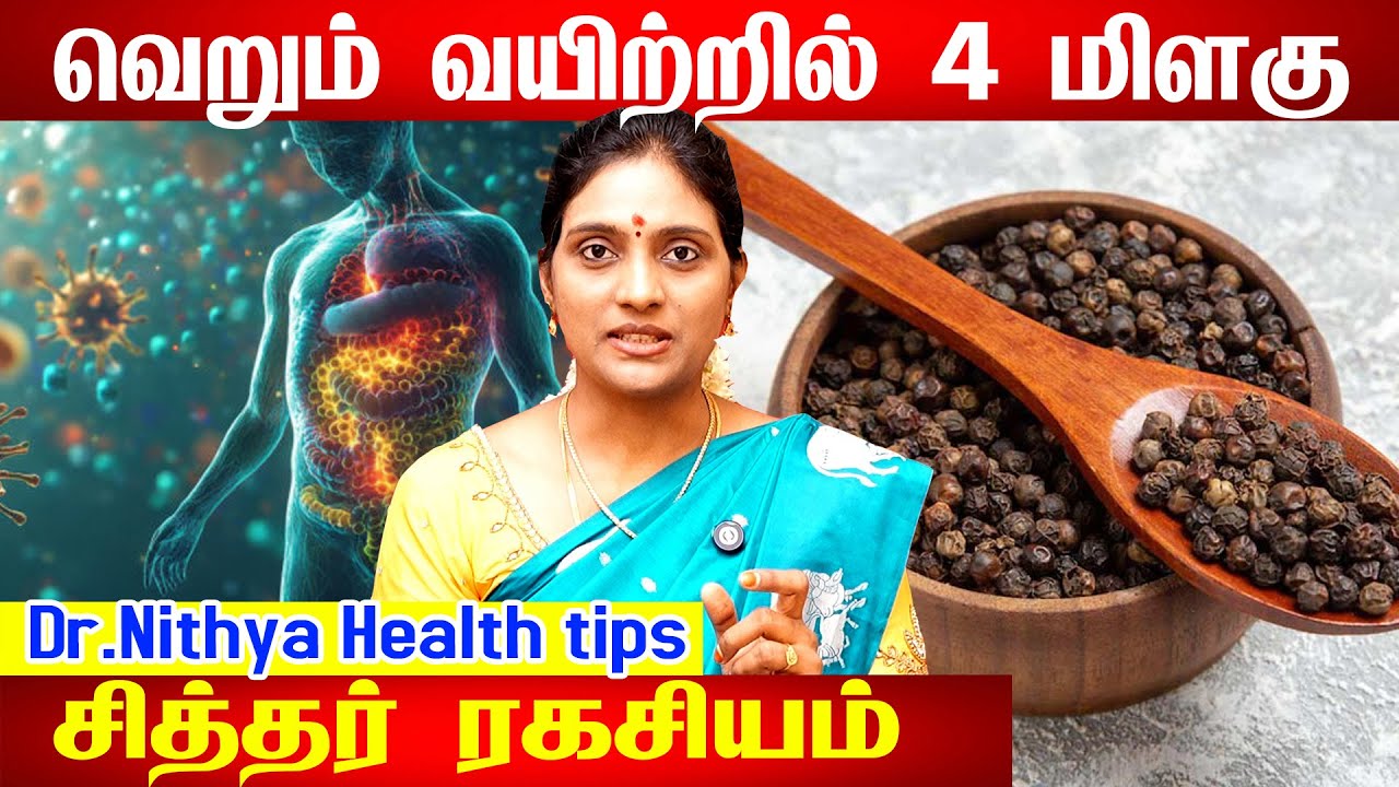 Health Benefits of BLACK PEPPER | Milagu Benefits Tamil | Pepper in Tamil | dr. nithya siddha