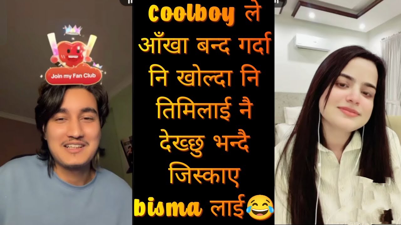Coolboy ले आँखा बन्द गर्दा नि खोल्दा नि तिमिलाई नै देख्छु भन्दै जिस्काए bisma लाई😂