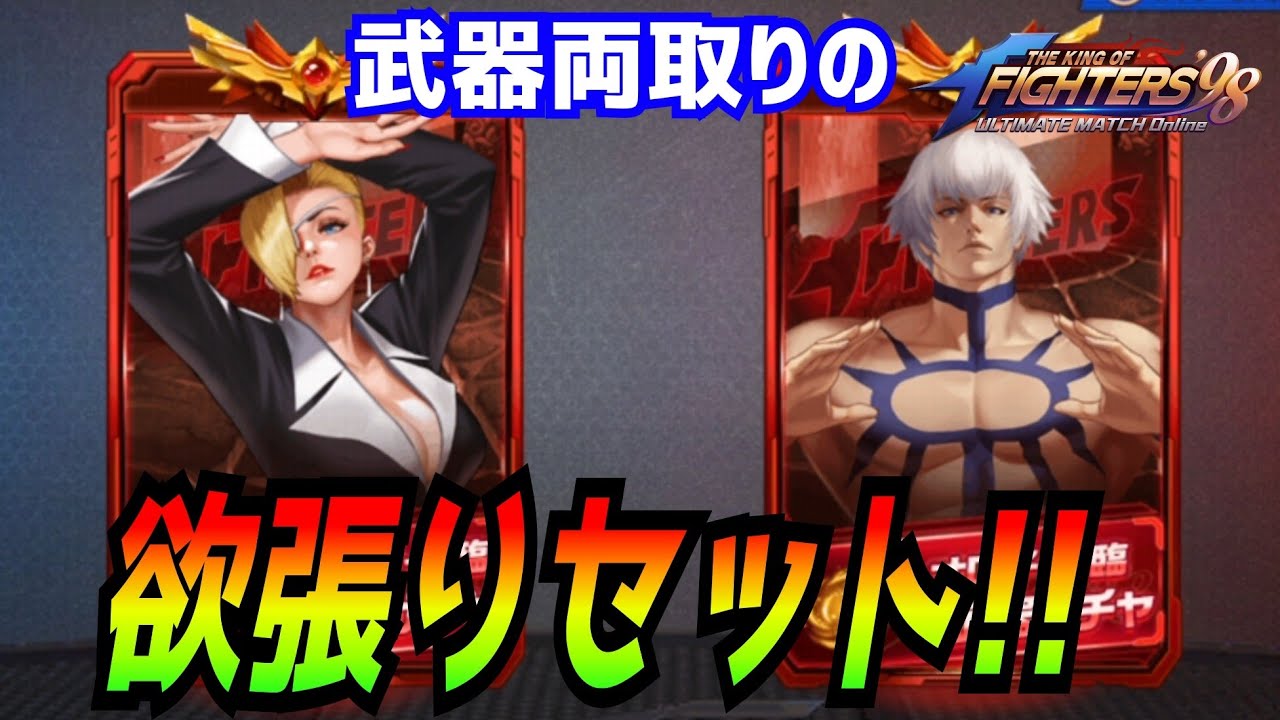 起こせ！奇跡!!【KOF98UMOL】引退を賭けた全力の武器ガチャ！【 The King Of Fighters'98 UMOL】