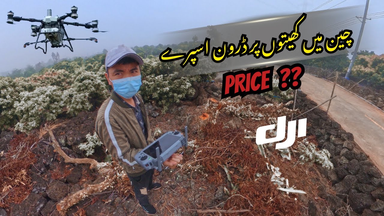 Ye Drone Kisan Ki Zindagi Badal Raha Hai | DJI Farming Drone China | Pak2China 