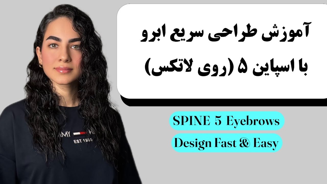 نحوه صحیح طراحی ابرو با اسپاین 5 روی لاتکس مخصوص هنرجویان میکروبلیدینگ| Spine-5 Brow Design on Latex