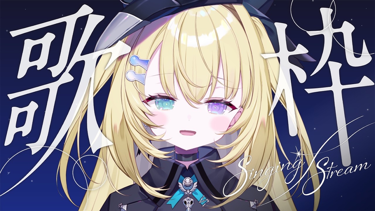 【歌枠 / KARAOKE】オールジャンル✨1曲聴いてって！ #shorts  #RIOTMUSIC #vtuber #vsinger #歌枠 【 #無原唱レコード / #メーメントヴァニタス 】
