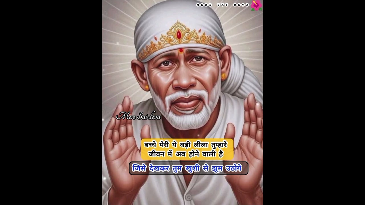 ध्यानसेसुनो तुम्हारा ये बड़ा सपना पूरा होनेवालाहै SAI SANDESH/todaysaisandesh/ sairatrisandeshtoday 