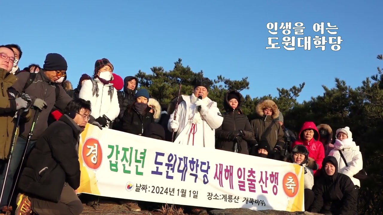 1770강 2024 갑진년(甲辰年) 새해 신년사[도원(道圓)대학당 강의]