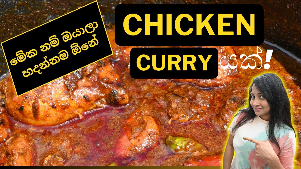 හැමෝම ඉල්ලපු චිකන් කරි රෙසපි එක💛🍗| Chicken Curry Recipe💛