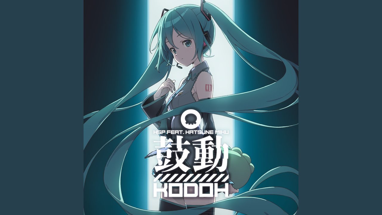 鼓動 (feat. 初音ミク)