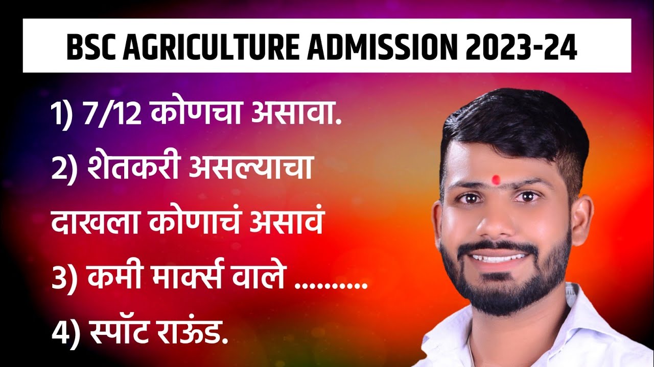 Bsc Agriculture Admission 2023-24 || 7/12 And Agriculture Certificate Documents || Problem ||Update