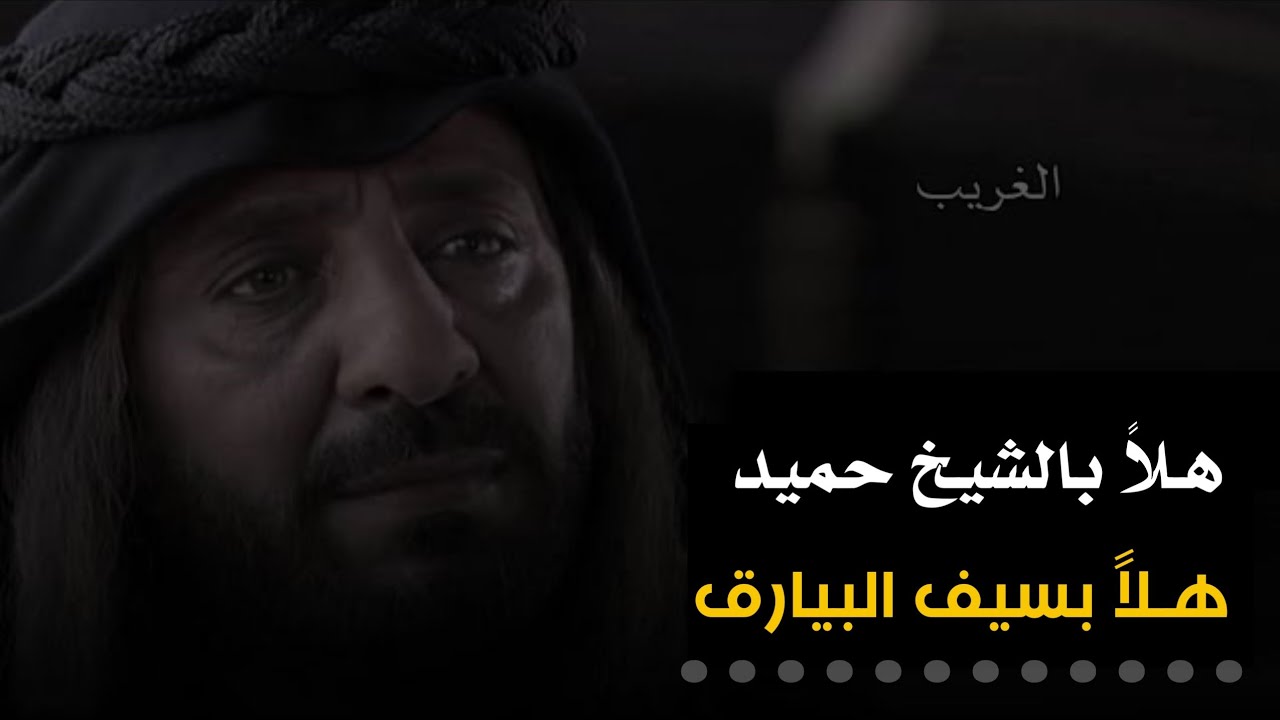 اقووى تصميم - ام عربا تصلح  بين الشيوخ حميد اخو ميثه و ابو عربا😱😱 (بيارق العربا)