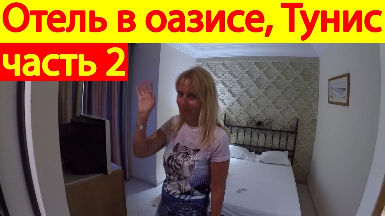 Отель Golden Yasmin Ras El Ain Tozeur, Таузар, Тунис